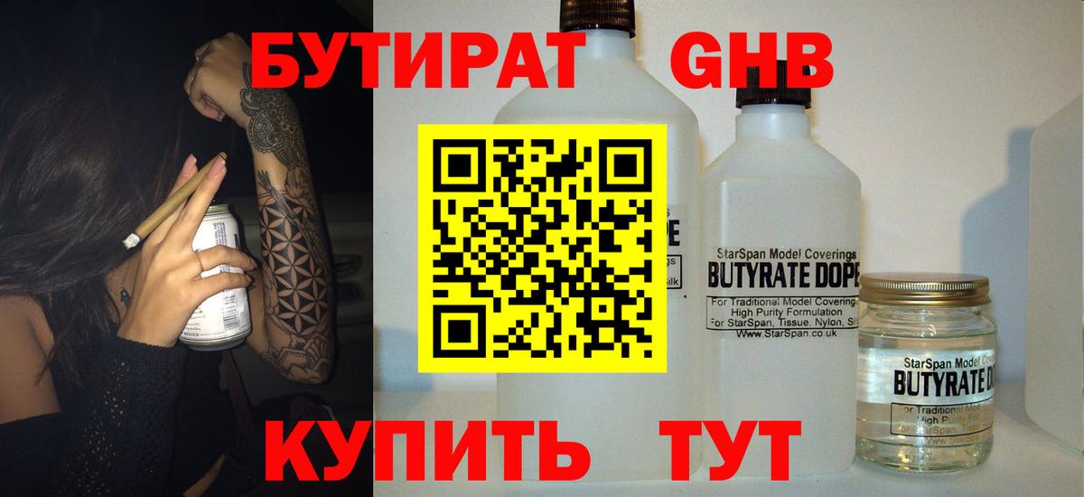 БУТИРАТ бутик  Вход с VPN  Скопин 