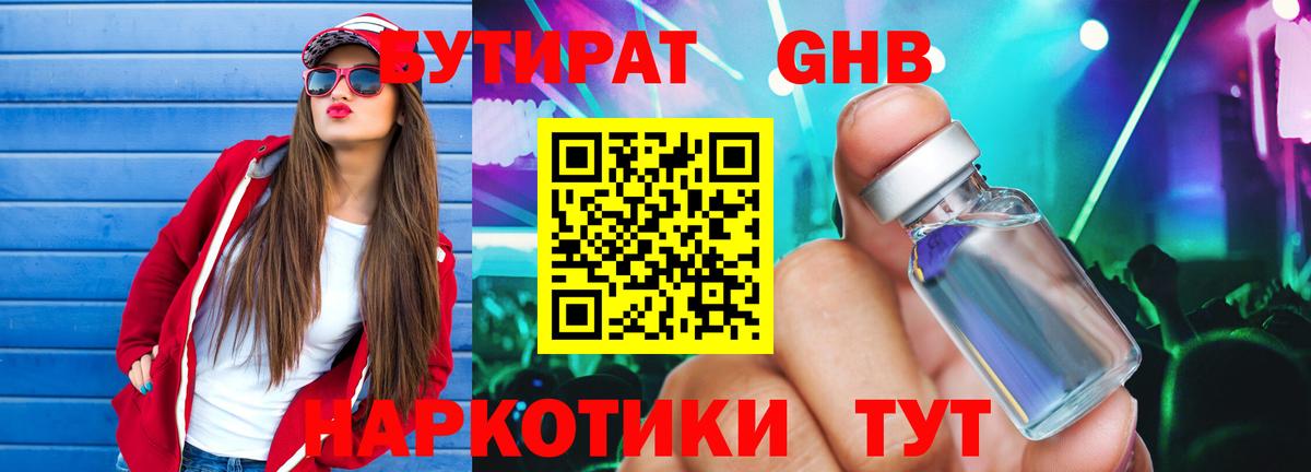 Бутират оксана Скопин