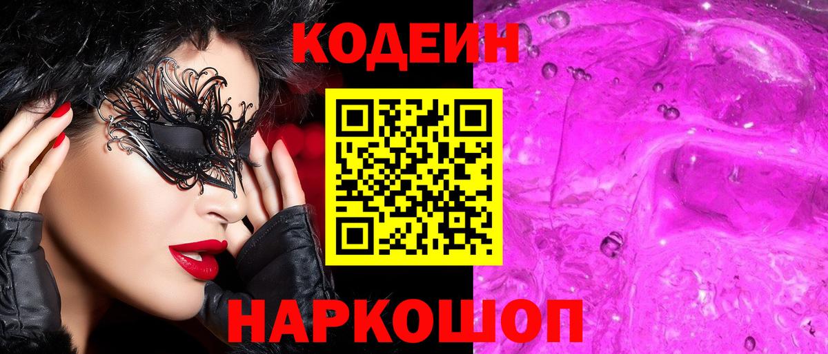 Codein Purple Drank Скопин