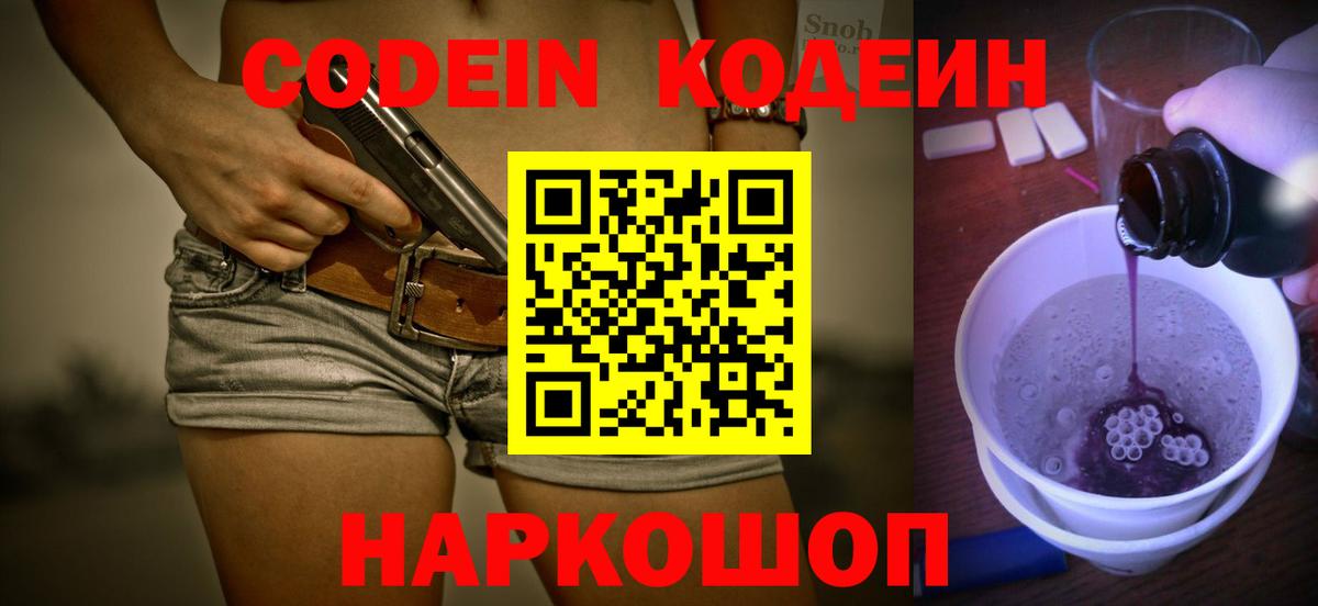 Кодеин напиток Lean (лин)  Вход с VPN  Кодеин напиток Lean (лин)  Скопин 