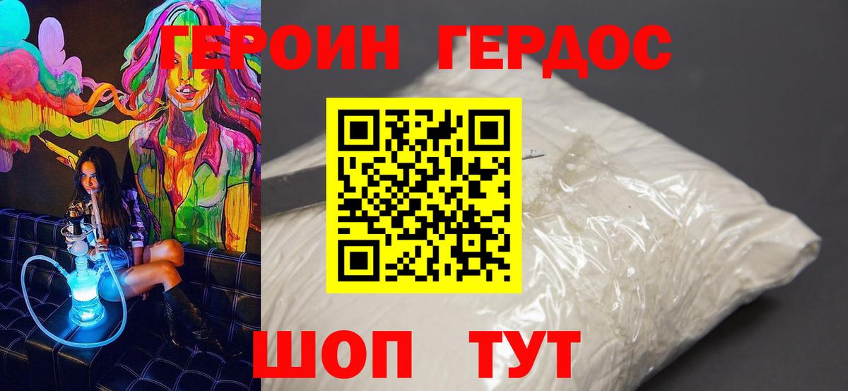 ГЕРОИН  ГЕРОИН белый  Вход с VPN  Скопин 