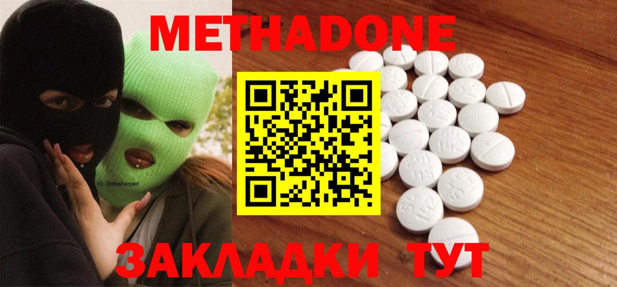 Метадон methadone Скопин